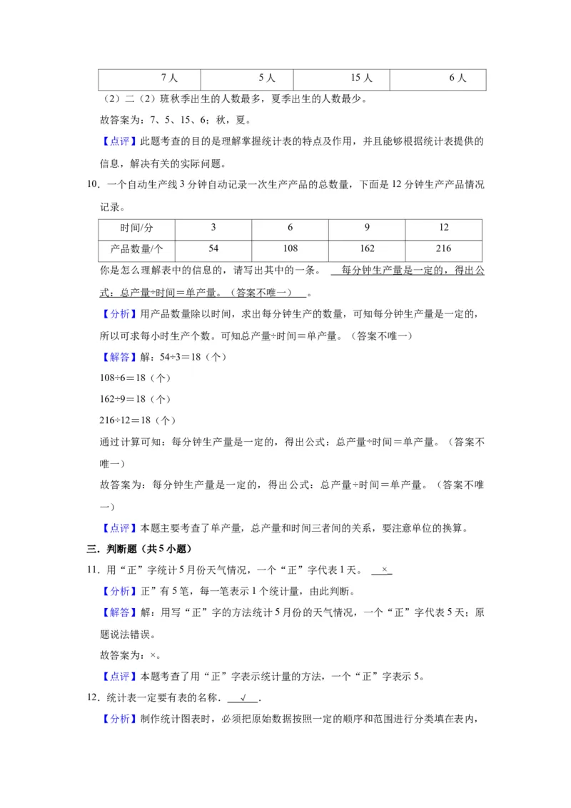 第九单元数据的收集和整理（二）（教师版）-三年级数学下册单元复习讲义（苏教版）(1)_三年级数学下册（苏教版）_知识总结