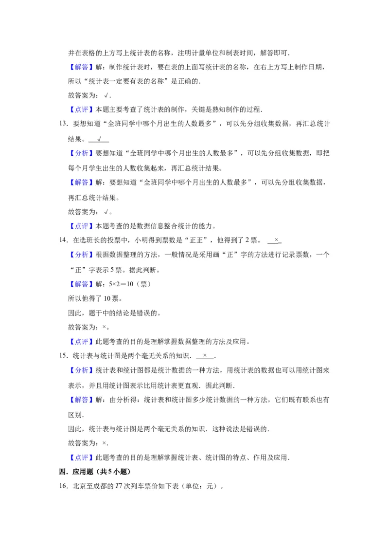 第九单元数据的收集和整理（二）（教师版）-三年级数学下册单元复习讲义（苏教版）(1)_三年级数学下册（苏教版）_知识总结