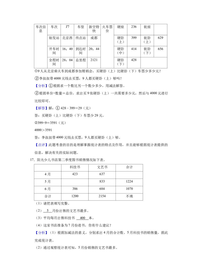 第九单元数据的收集和整理（二）（教师版）-三年级数学下册单元复习讲义（苏教版）(1)_三年级数学下册（苏教版）_知识总结