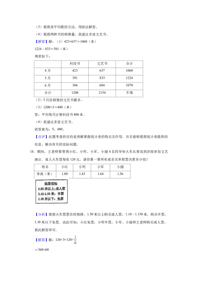 第九单元数据的收集和整理（二）（教师版）-三年级数学下册单元复习讲义（苏教版）(1)_三年级数学下册（苏教版）_知识总结