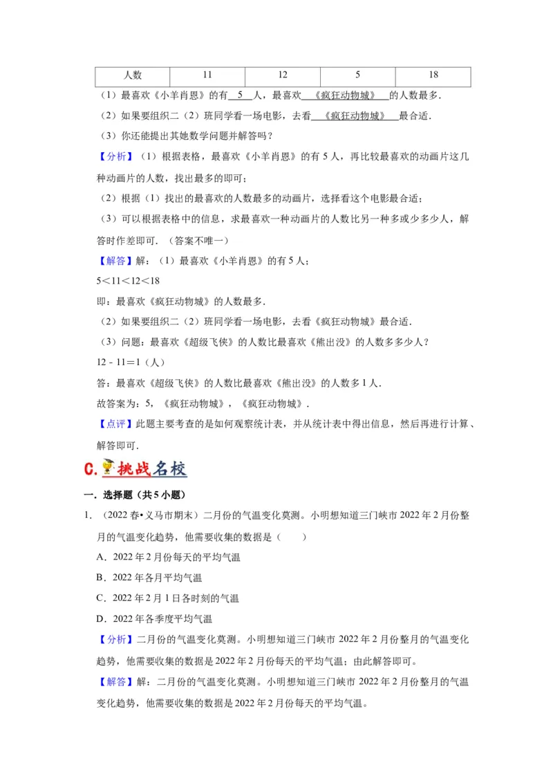 第九单元数据的收集和整理（二）（教师版）-三年级数学下册单元复习讲义（苏教版）(1)_三年级数学下册（苏教版）_知识总结