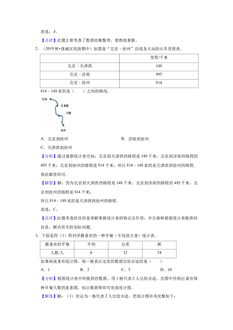 第九单元数据的收集和整理（二）（教师版）-三年级数学下册单元复习讲义（苏教版）(1)_三年级数学下册（苏教版）_知识总结
