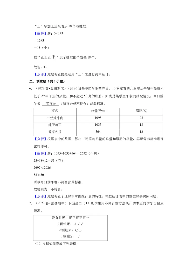 第九单元数据的收集和整理（二）（教师版）-三年级数学下册单元复习讲义（苏教版）(1)_三年级数学下册（苏教版）_知识总结