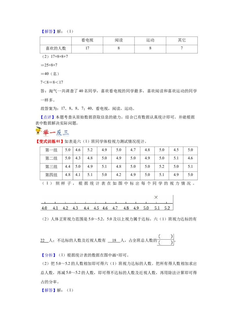 第九单元数据的收集和整理（二）（教师版）-三年级数学下册单元复习讲义（苏教版）(1)_三年级数学下册（苏教版）_知识总结