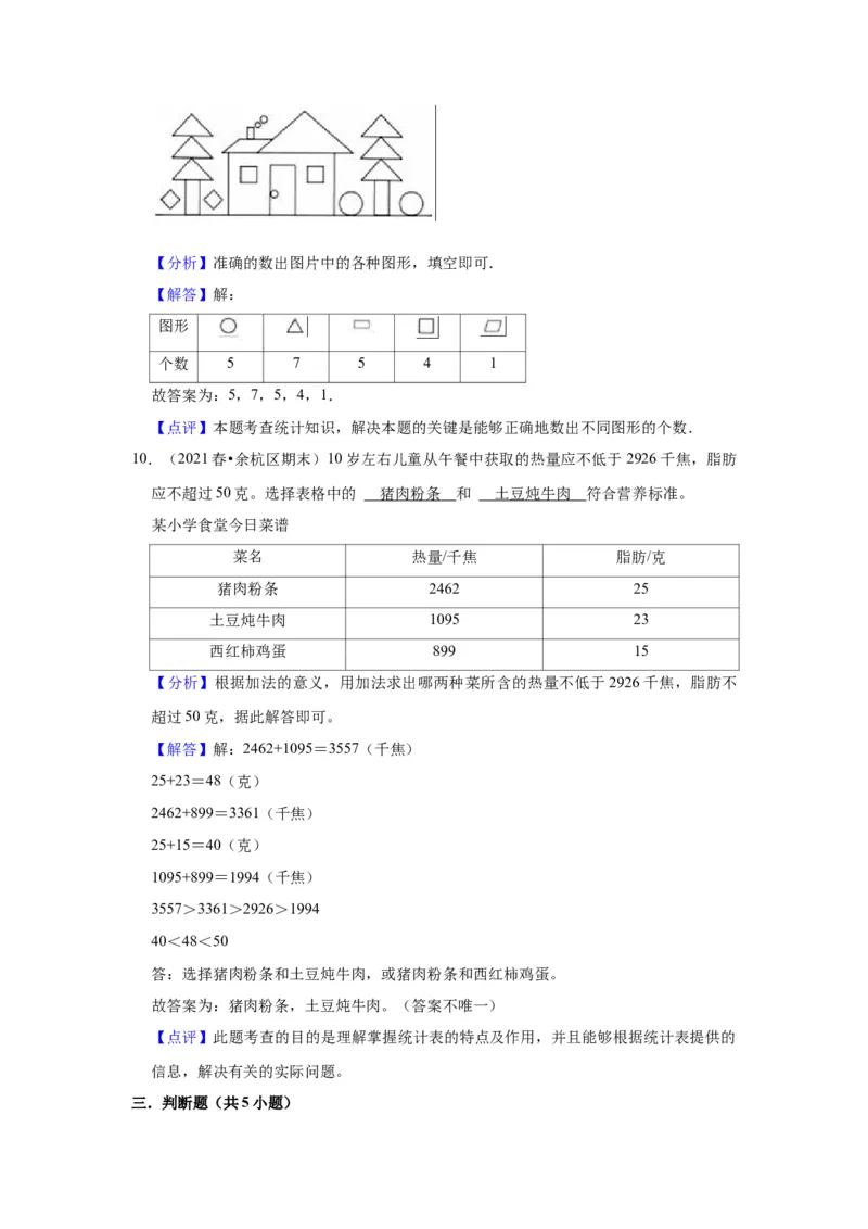 第九单元数据的收集和整理（二）（教师版）-三年级数学下册单元复习讲义（苏教版）(1)_三年级数学下册（苏教版）_知识总结