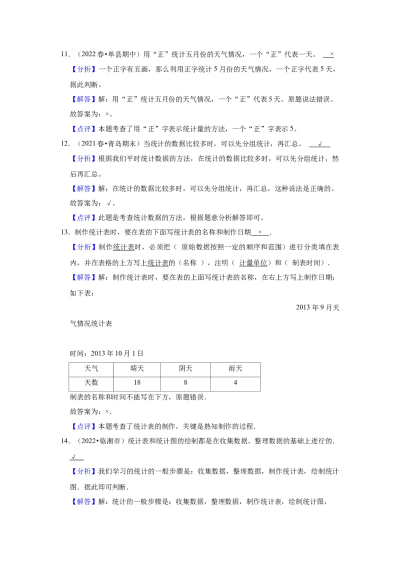 第九单元数据的收集和整理（二）（教师版）-三年级数学下册单元复习讲义（苏教版）(1)_三年级数学下册（苏教版）_知识总结
