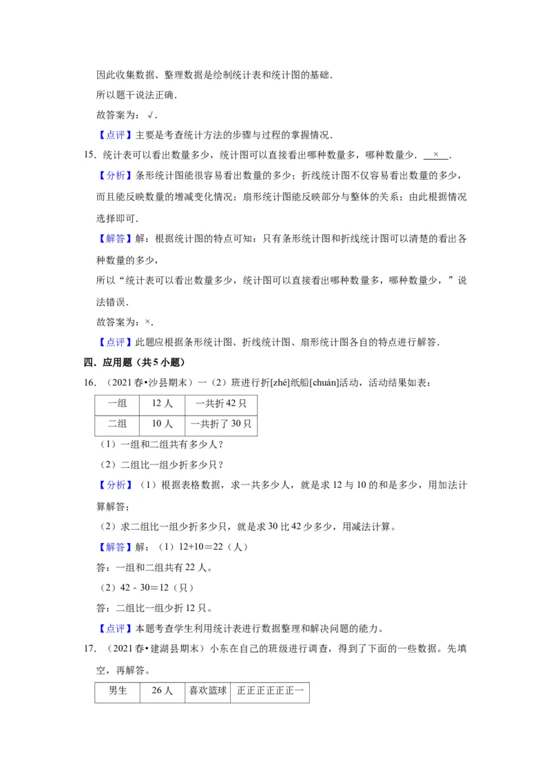 第九单元数据的收集和整理（二）（教师版）-三年级数学下册单元复习讲义（苏教版）(1)_三年级数学下册（苏教版）_知识总结