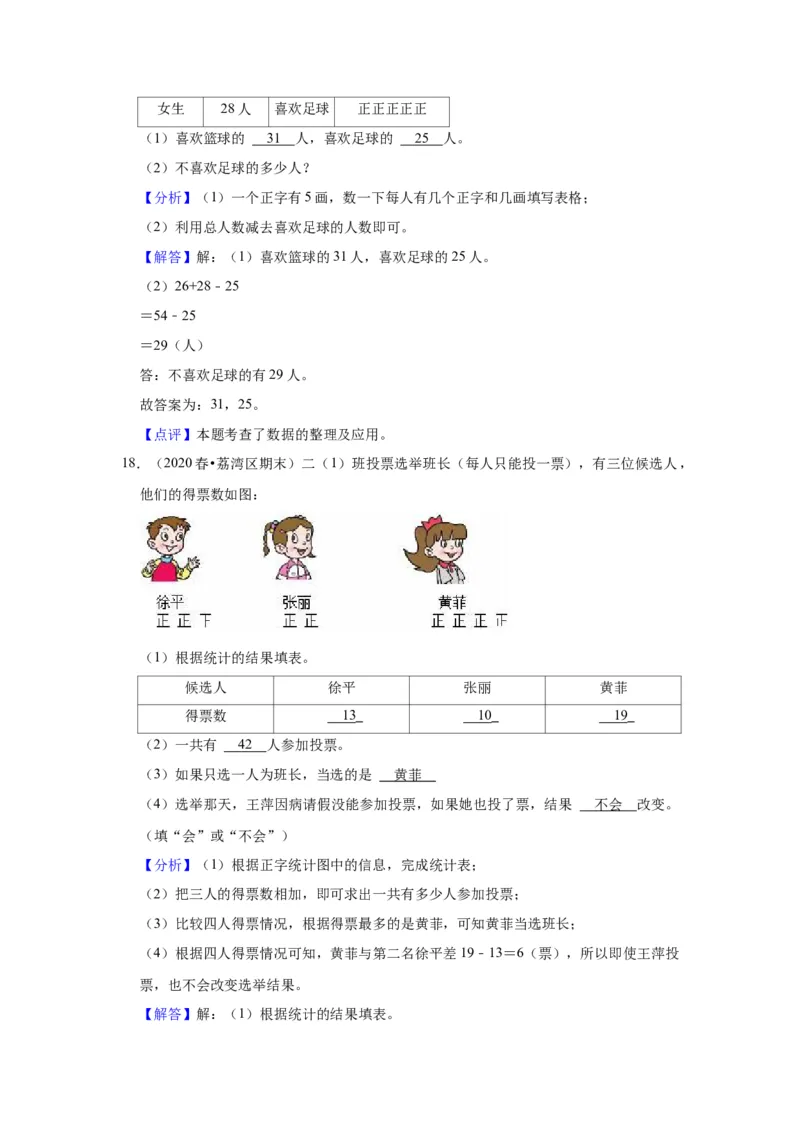第九单元数据的收集和整理（二）（教师版）-三年级数学下册单元复习讲义（苏教版）(1)_三年级数学下册（苏教版）_知识总结