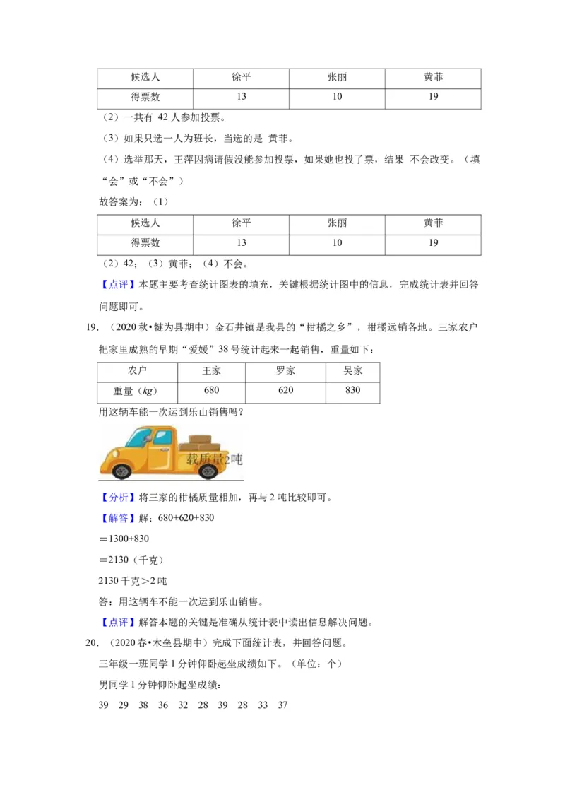 第九单元数据的收集和整理（二）（教师版）-三年级数学下册单元复习讲义（苏教版）(1)_三年级数学下册（苏教版）_知识总结