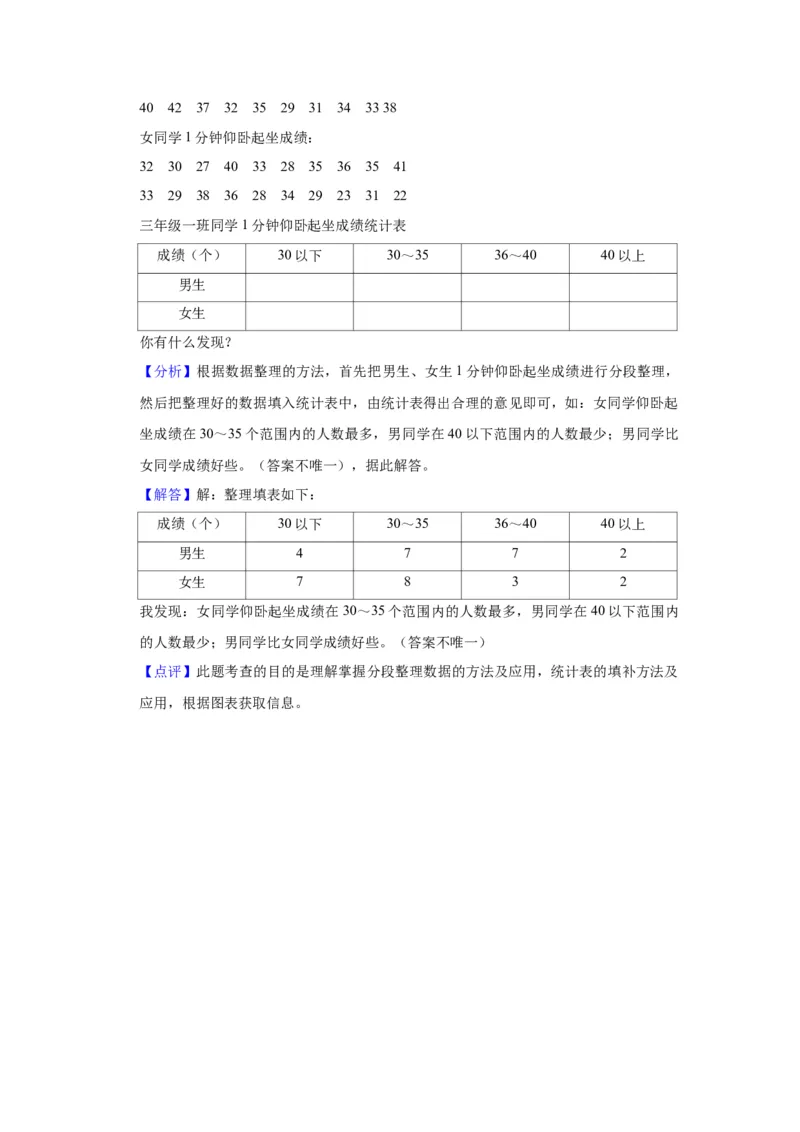 第九单元数据的收集和整理（二）（教师版）-三年级数学下册单元复习讲义（苏教版）(1)_三年级数学下册（苏教版）_知识总结