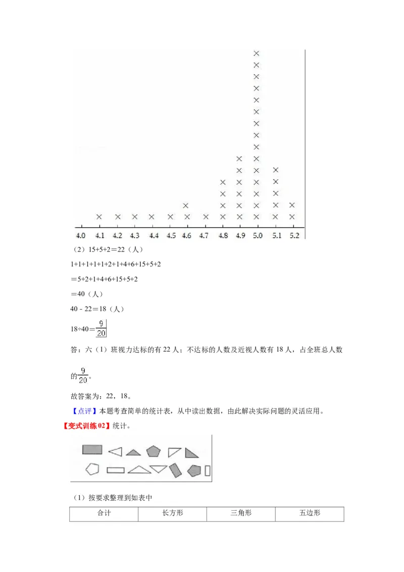 第九单元数据的收集和整理（二）（教师版）-三年级数学下册单元复习讲义（苏教版）(1)_三年级数学下册（苏教版）_知识总结