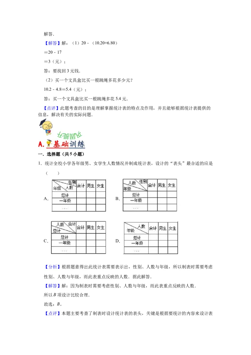 第九单元数据的收集和整理（二）（教师版）-三年级数学下册单元复习讲义（苏教版）(1)_三年级数学下册（苏教版）_知识总结