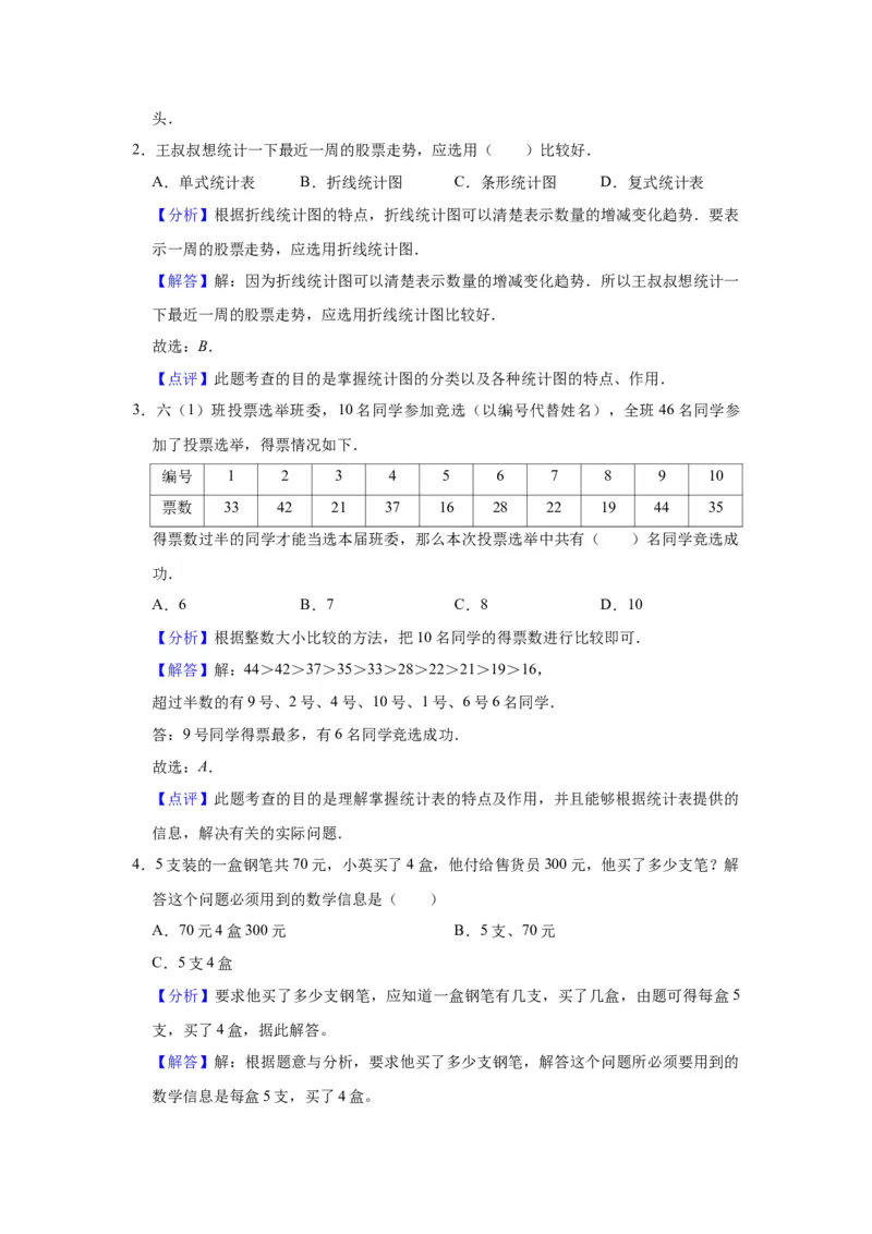 第九单元数据的收集和整理（二）（教师版）-三年级数学下册单元复习讲义（苏教版）(1)_三年级数学下册（苏教版）_知识总结