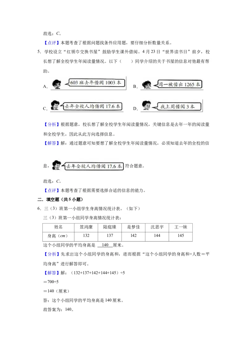 第九单元数据的收集和整理（二）（教师版）-三年级数学下册单元复习讲义（苏教版）(1)_三年级数学下册（苏教版）_知识总结