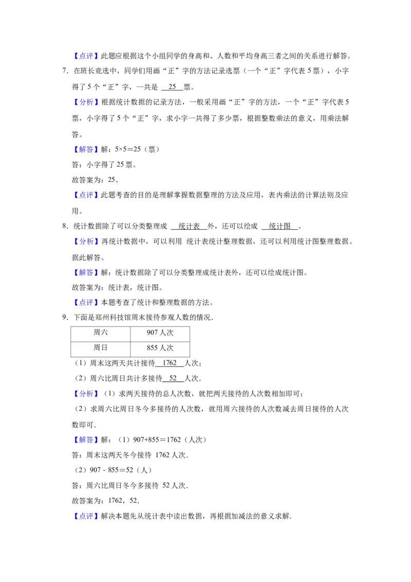 第九单元数据的收集和整理（二）（教师版）-三年级数学下册单元复习讲义（苏教版）(1)_三年级数学下册（苏教版）_知识总结