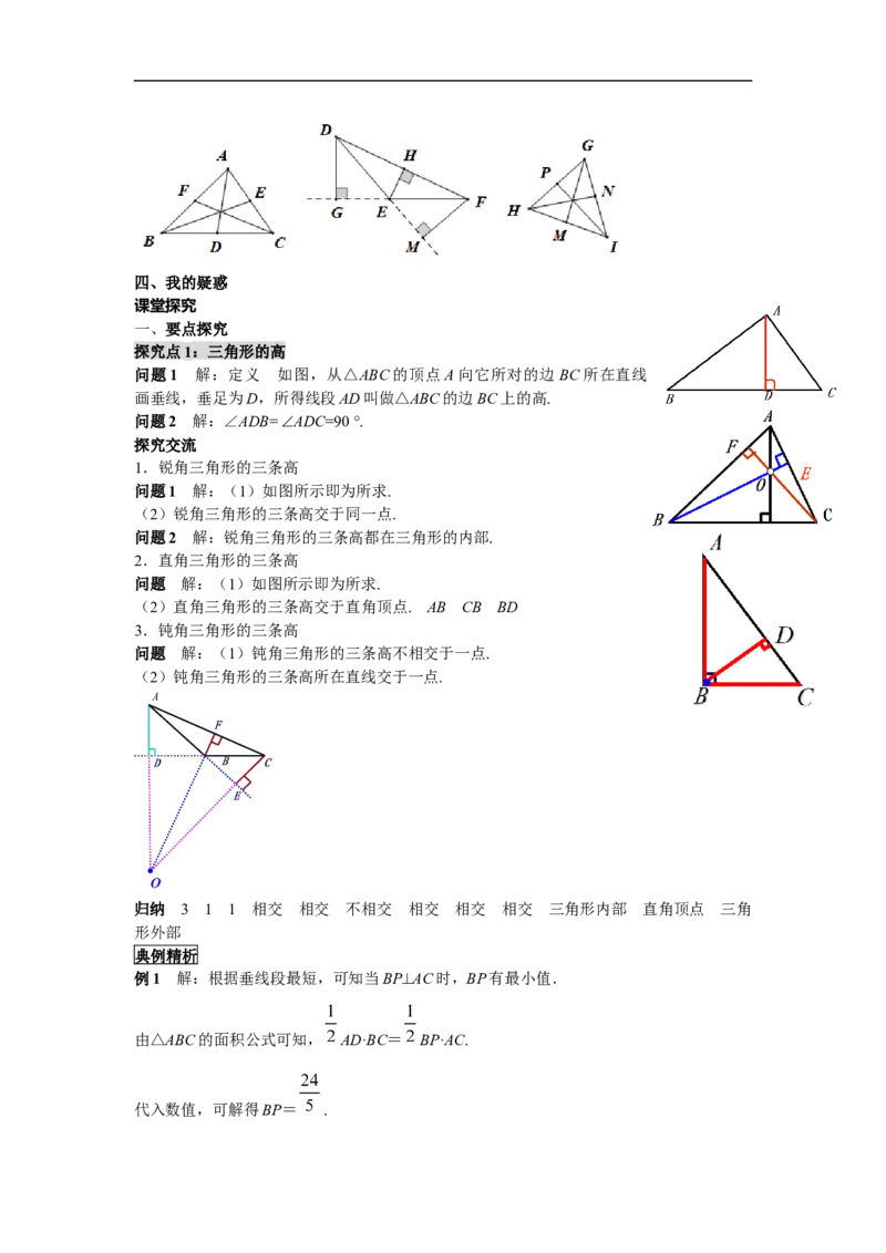 11.1.2三角形的高、中线与角平分线_初中数学人教版_8上-初中数学人教版_旧版_05学案_导学案（精品）