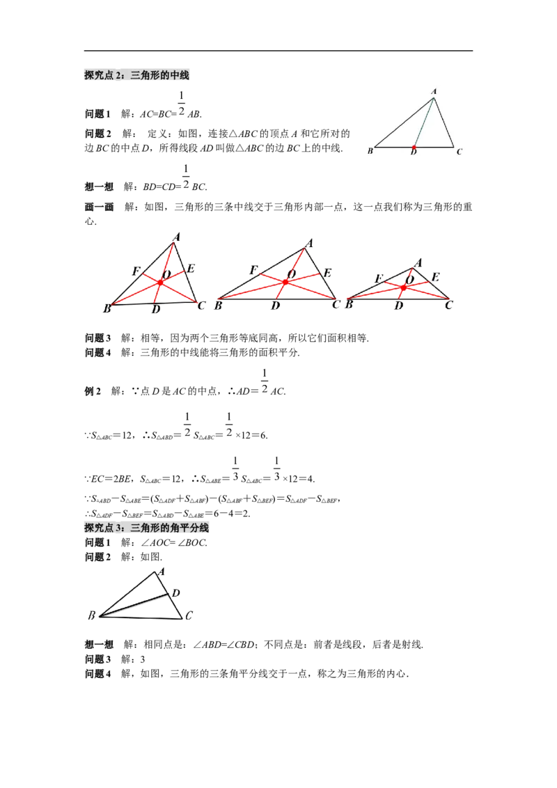 11.1.2三角形的高、中线与角平分线_初中数学人教版_8上-初中数学人教版_旧版_05学案_导学案（精品）