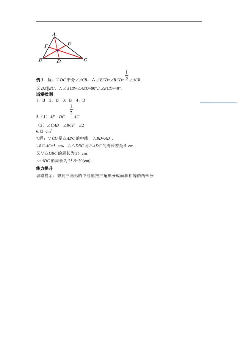 11.1.2三角形的高、中线与角平分线_初中数学人教版_8上-初中数学人教版_旧版_05学案_导学案（精品）