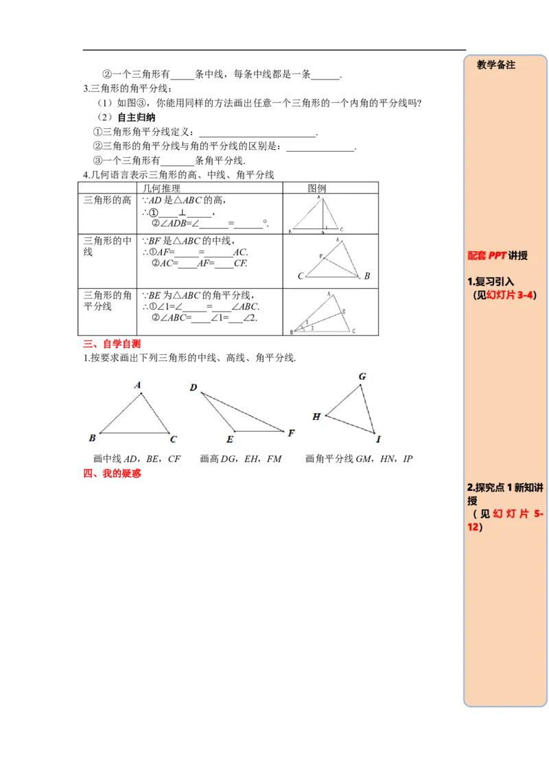 11.1.2三角形的高、中线与角平分线_初中数学人教版_8上-初中数学人教版_旧版_05学案_导学案（精品）