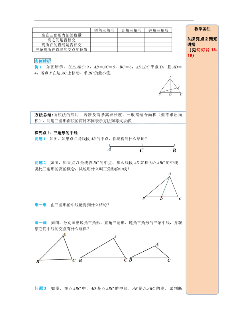 11.1.2三角形的高、中线与角平分线_初中数学人教版_8上-初中数学人教版_旧版_05学案_导学案（精品）