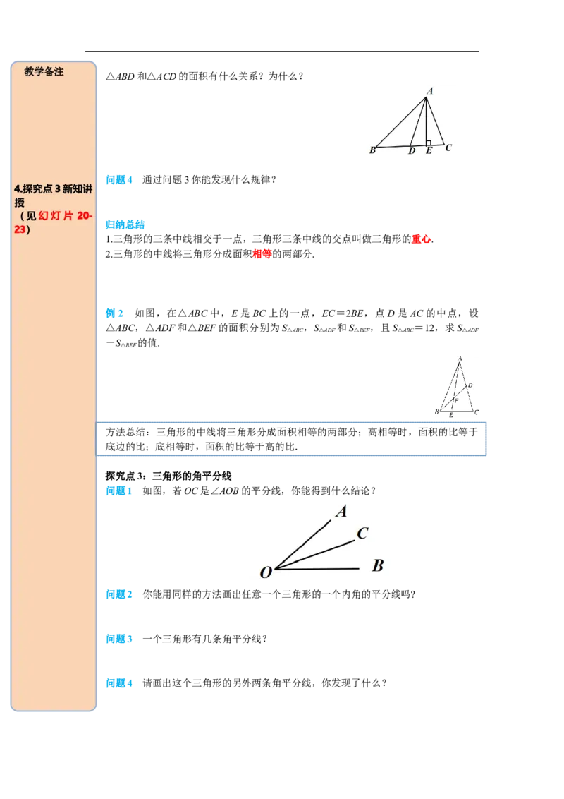 11.1.2三角形的高、中线与角平分线_初中数学人教版_8上-初中数学人教版_旧版_05学案_导学案（精品）