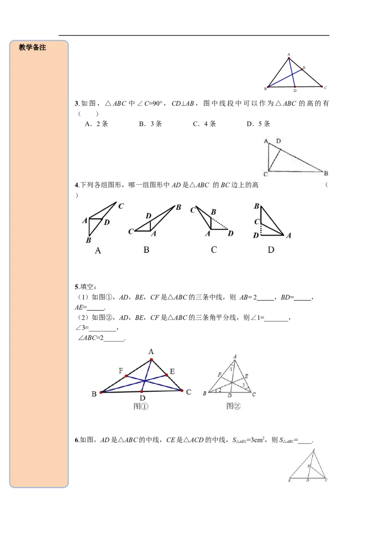 11.1.2三角形的高、中线与角平分线_初中数学人教版_8上-初中数学人教版_旧版_05学案_导学案（精品）