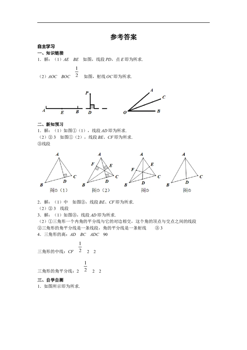11.1.2三角形的高、中线与角平分线_初中数学人教版_8上-初中数学人教版_旧版_05学案_导学案（精品）