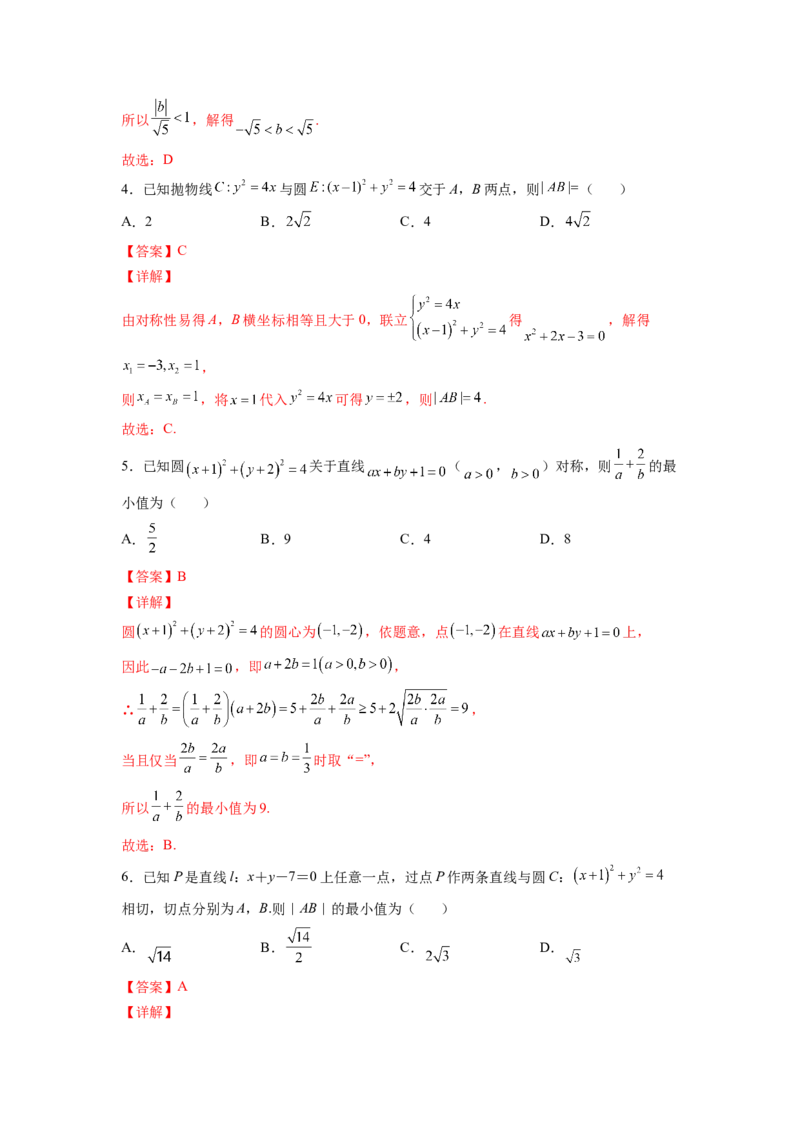 第26练圆的方程（解析版）-2023年高考一轮复习精讲精练必备_2.2025数学总复习_2023年新高考资料_一轮复习_2023年高考数学一轮复习精讲精练（新高考专用）