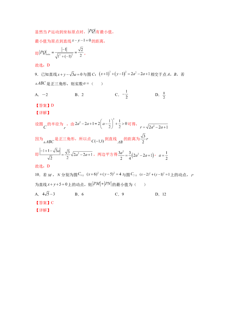 第26练圆的方程（解析版）-2023年高考一轮复习精讲精练必备_2.2025数学总复习_2023年新高考资料_一轮复习_2023年高考数学一轮复习精讲精练（新高考专用）