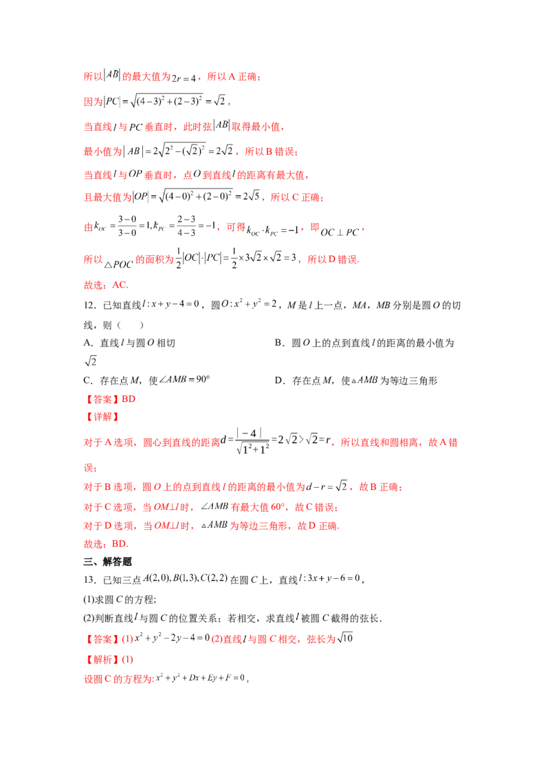 第26练圆的方程（解析版）-2023年高考一轮复习精讲精练必备_2.2025数学总复习_2023年新高考资料_一轮复习_2023年高考数学一轮复习精讲精练（新高考专用）