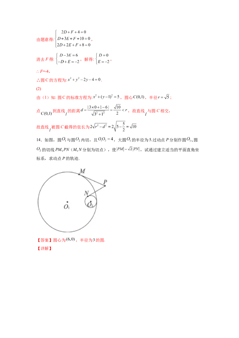 第26练圆的方程（解析版）-2023年高考一轮复习精讲精练必备_2.2025数学总复习_2023年新高考资料_一轮复习_2023年高考数学一轮复习精讲精练（新高考专用）