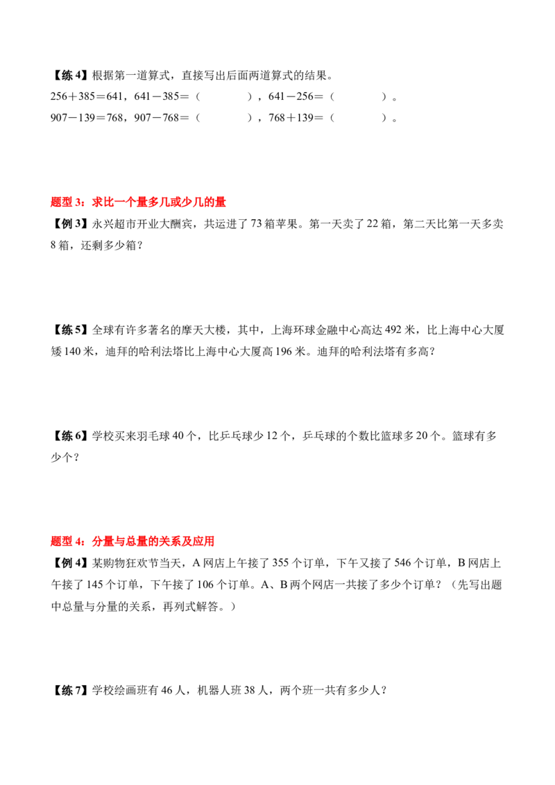 第二单元加法数量关系（知识清单）（原卷版）(1)_三年级数学下册（苏教版）_单元知识复习专项-K49_2026版