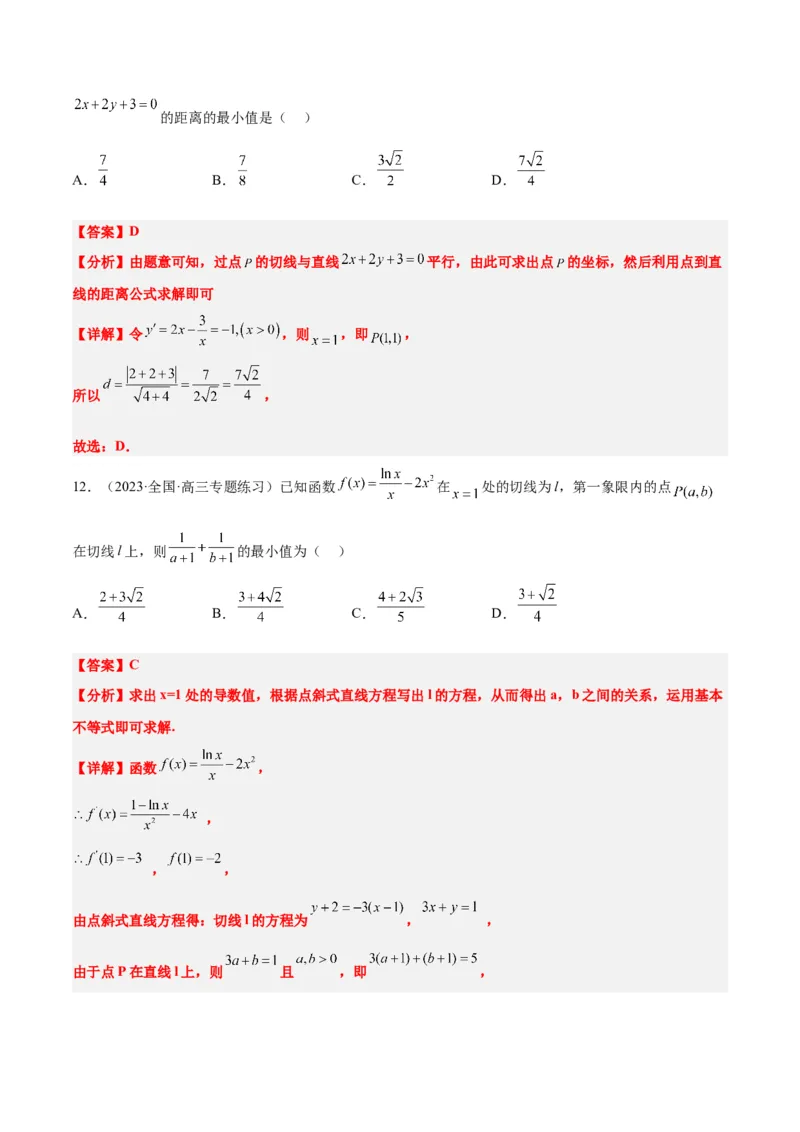第14练导数的概念及其意义、导数的运算（精练：基础+重难点）一轮复习讲义2024年高考数学高频考点题型归纳与方法总结（新高考通用）解析版_2.2025数学总复习_2024年新高考资料