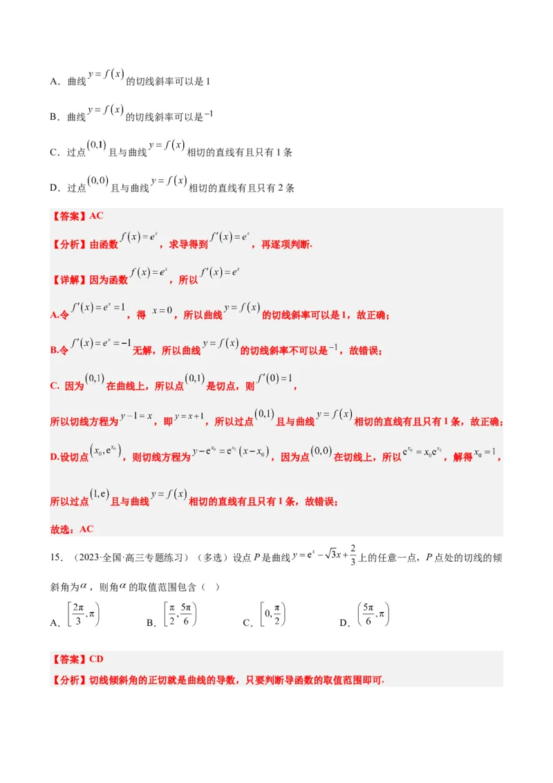 第14练导数的概念及其意义、导数的运算（精练：基础+重难点）一轮复习讲义2024年高考数学高频考点题型归纳与方法总结（新高考通用）解析版_2.2025数学总复习_2024年新高考资料