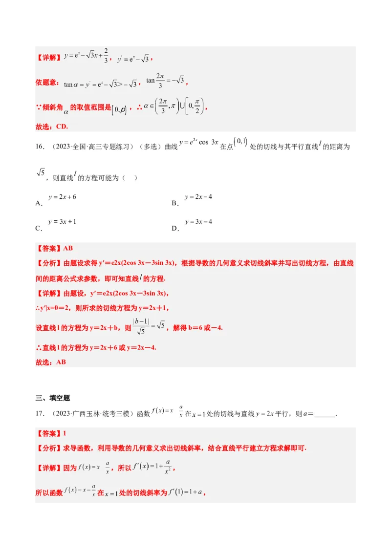 第14练导数的概念及其意义、导数的运算（精练：基础+重难点）一轮复习讲义2024年高考数学高频考点题型归纳与方法总结（新高考通用）解析版_2.2025数学总复习_2024年新高考资料