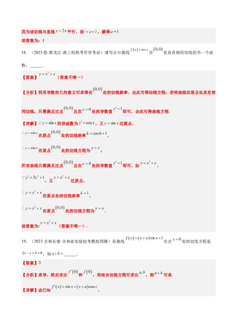第14练导数的概念及其意义、导数的运算（精练：基础+重难点）一轮复习讲义2024年高考数学高频考点题型归纳与方法总结（新高考通用）解析版_2.2025数学总复习_2024年新高考资料