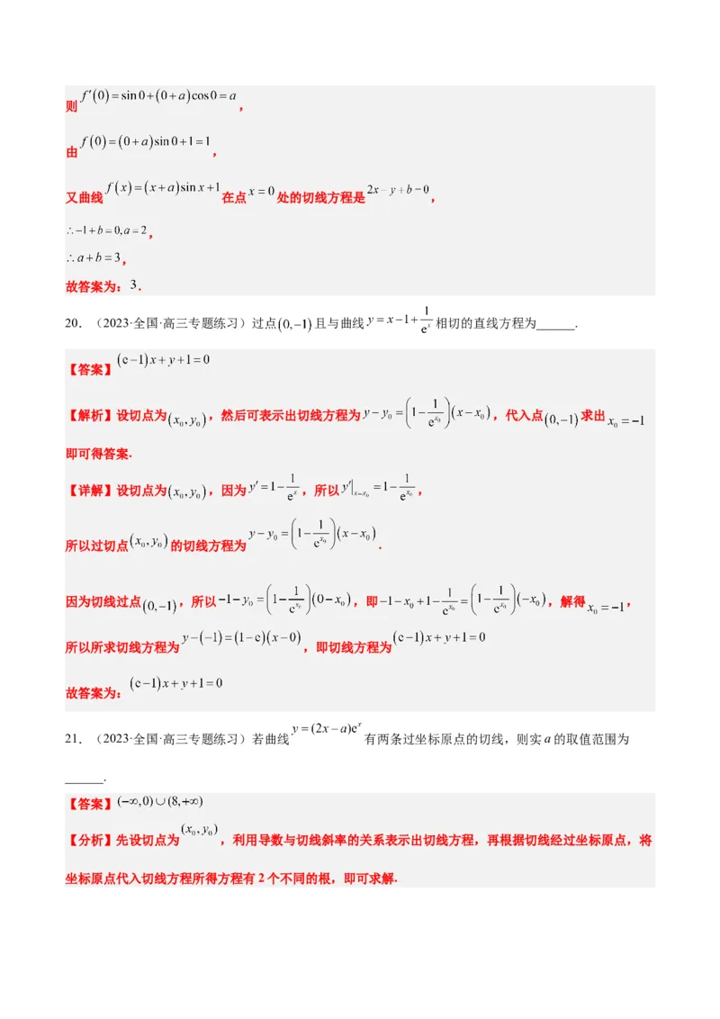 第14练导数的概念及其意义、导数的运算（精练：基础+重难点）一轮复习讲义2024年高考数学高频考点题型归纳与方法总结（新高考通用）解析版_2.2025数学总复习_2024年新高考资料