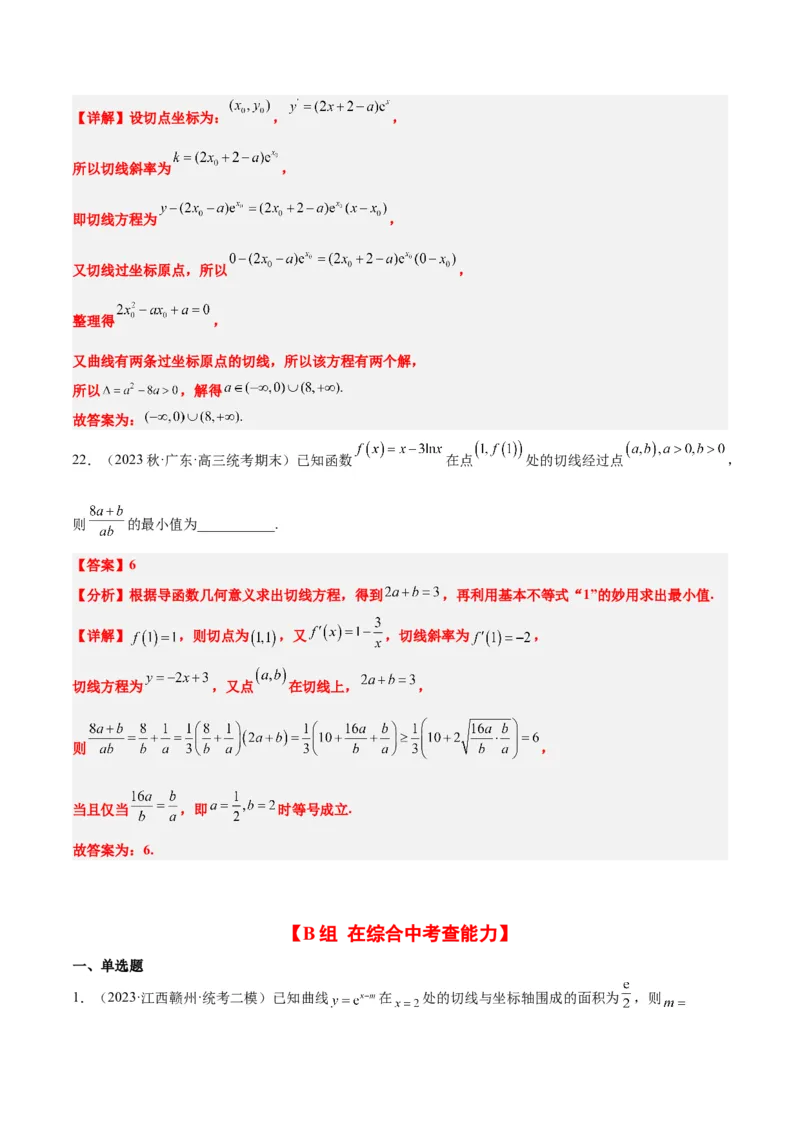 第14练导数的概念及其意义、导数的运算（精练：基础+重难点）一轮复习讲义2024年高考数学高频考点题型归纳与方法总结（新高考通用）解析版_2.2025数学总复习_2024年新高考资料