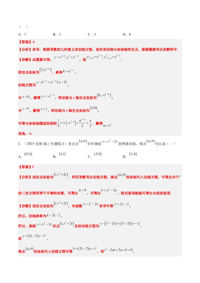 第14练导数的概念及其意义、导数的运算（精练：基础+重难点）一轮复习讲义2024年高考数学高频考点题型归纳与方法总结（新高考通用）解析版_2.2025数学总复习_2024年新高考资料