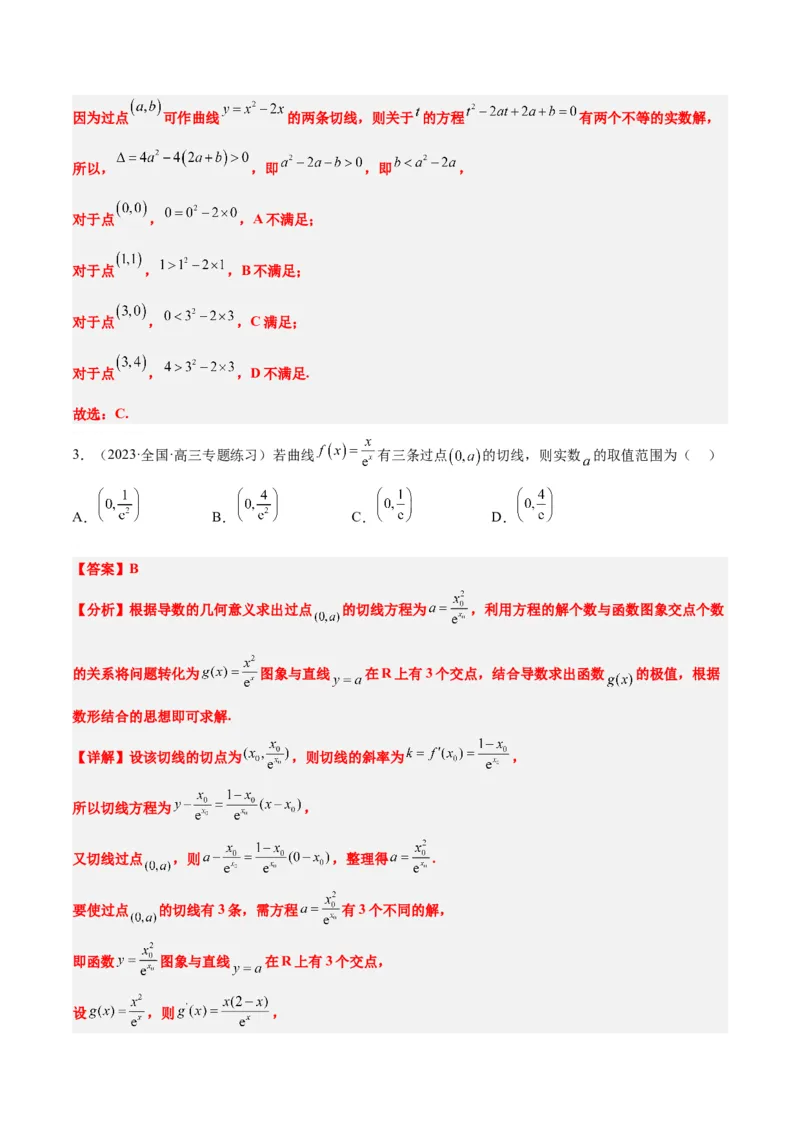 第14练导数的概念及其意义、导数的运算（精练：基础+重难点）一轮复习讲义2024年高考数学高频考点题型归纳与方法总结（新高考通用）解析版_2.2025数学总复习_2024年新高考资料