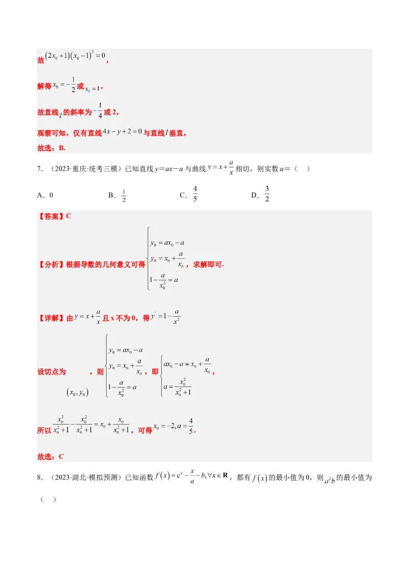 第14练导数的概念及其意义、导数的运算（精练：基础+重难点）一轮复习讲义2024年高考数学高频考点题型归纳与方法总结（新高考通用）解析版_2.2025数学总复习_2024年新高考资料