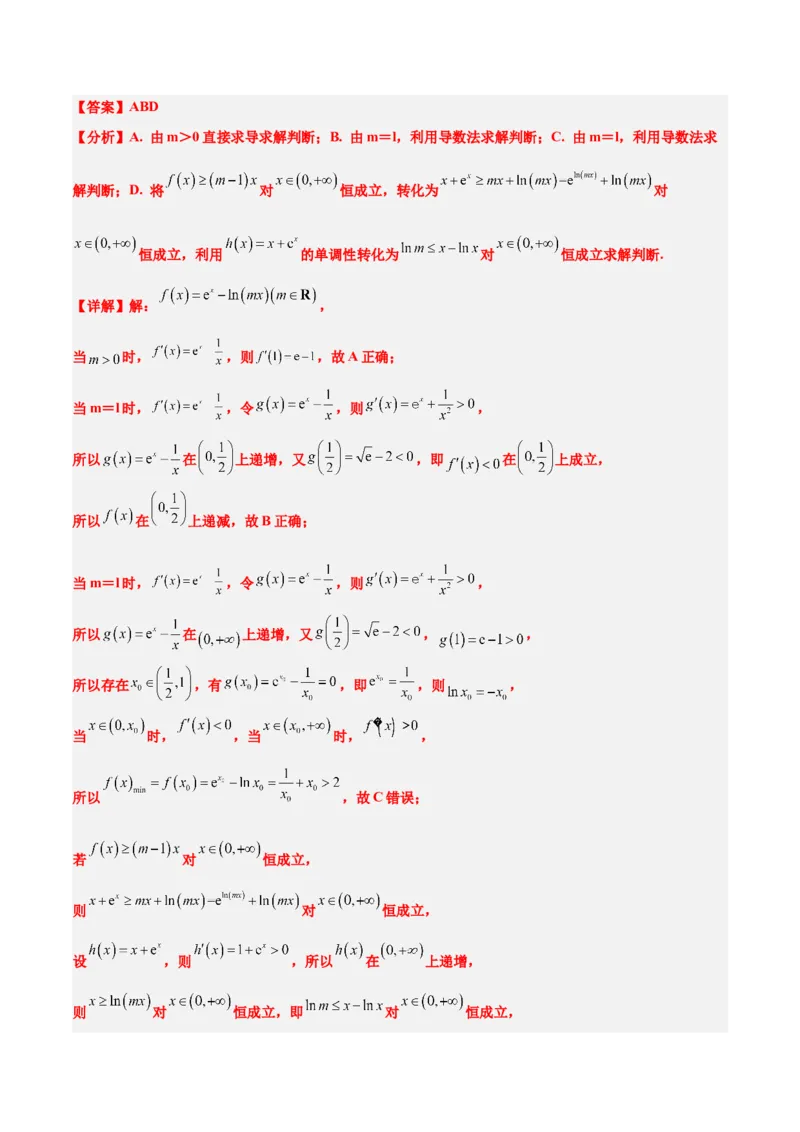 第14练导数的概念及其意义、导数的运算（精练：基础+重难点）一轮复习讲义2024年高考数学高频考点题型归纳与方法总结（新高考通用）解析版_2.2025数学总复习_2024年新高考资料