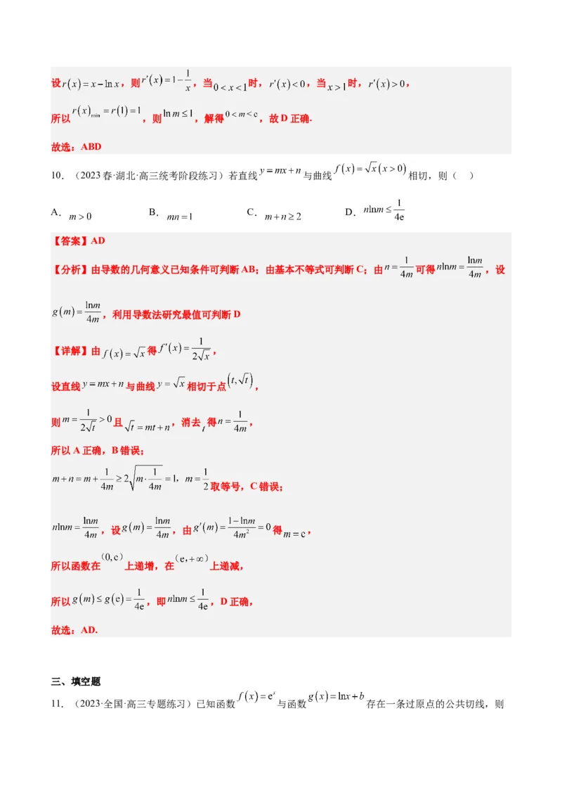第14练导数的概念及其意义、导数的运算（精练：基础+重难点）一轮复习讲义2024年高考数学高频考点题型归纳与方法总结（新高考通用）解析版_2.2025数学总复习_2024年新高考资料