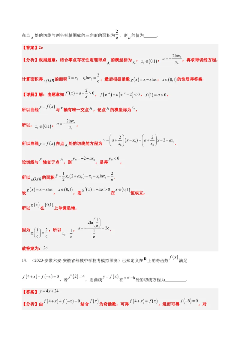 第14练导数的概念及其意义、导数的运算（精练：基础+重难点）一轮复习讲义2024年高考数学高频考点题型归纳与方法总结（新高考通用）解析版_2.2025数学总复习_2024年新高考资料