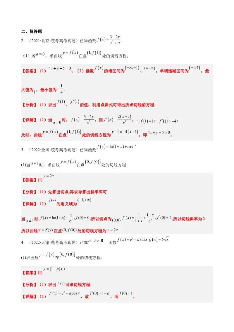 第14练导数的概念及其意义、导数的运算（精练：基础+重难点）一轮复习讲义2024年高考数学高频考点题型归纳与方法总结（新高考通用）解析版_2.2025数学总复习_2024年新高考资料
