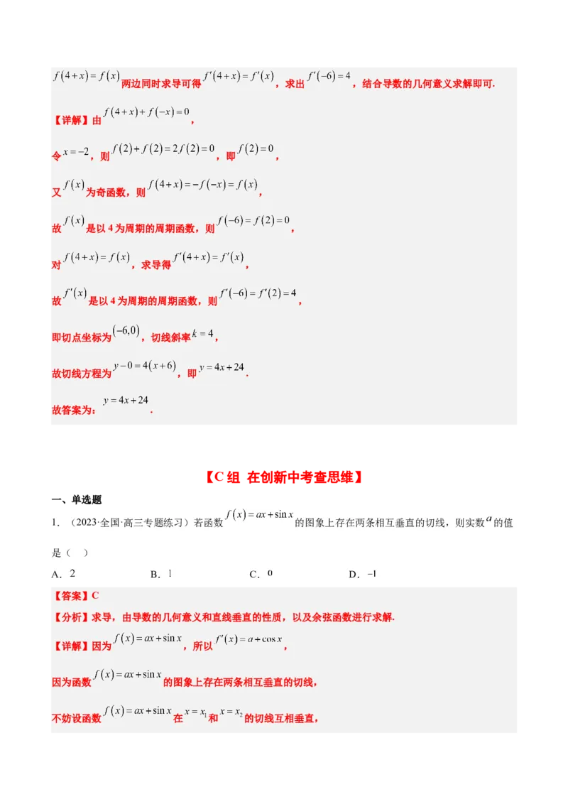 第14练导数的概念及其意义、导数的运算（精练：基础+重难点）一轮复习讲义2024年高考数学高频考点题型归纳与方法总结（新高考通用）解析版_2.2025数学总复习_2024年新高考资料