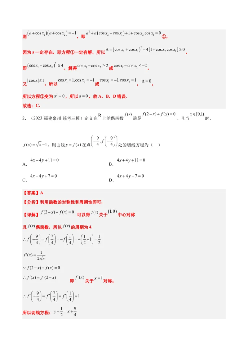 第14练导数的概念及其意义、导数的运算（精练：基础+重难点）一轮复习讲义2024年高考数学高频考点题型归纳与方法总结（新高考通用）解析版_2.2025数学总复习_2024年新高考资料