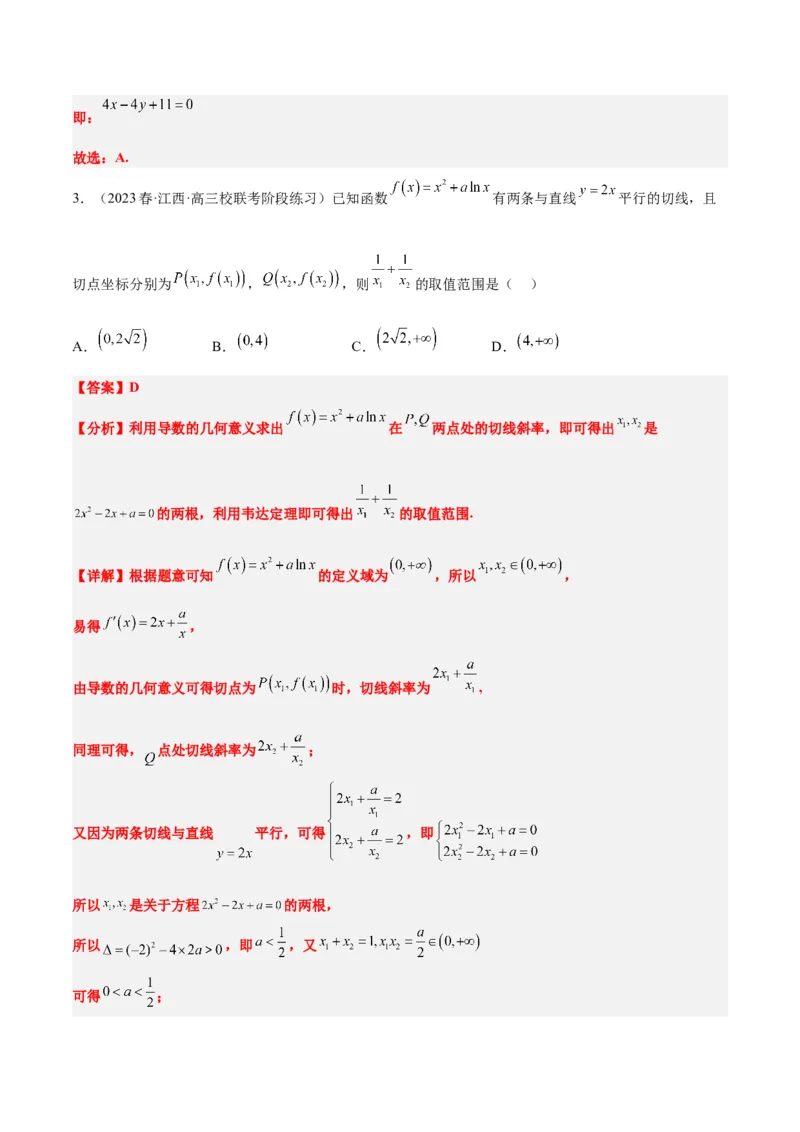第14练导数的概念及其意义、导数的运算（精练：基础+重难点）一轮复习讲义2024年高考数学高频考点题型归纳与方法总结（新高考通用）解析版_2.2025数学总复习_2024年新高考资料