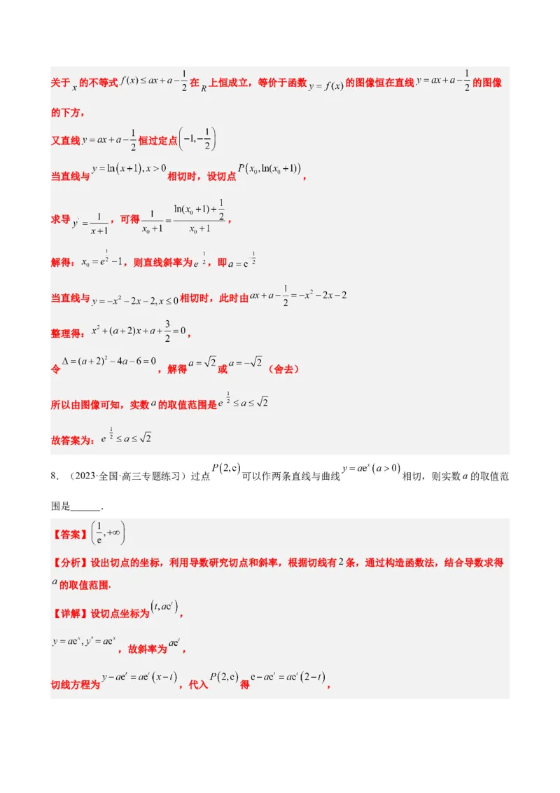 第14练导数的概念及其意义、导数的运算（精练：基础+重难点）一轮复习讲义2024年高考数学高频考点题型归纳与方法总结（新高考通用）解析版_2.2025数学总复习_2024年新高考资料