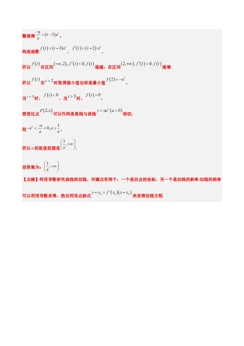 第14练导数的概念及其意义、导数的运算（精练：基础+重难点）一轮复习讲义2024年高考数学高频考点题型归纳与方法总结（新高考通用）解析版_2.2025数学总复习_2024年新高考资料